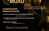 набор ДЖАЗ МОЛО - 2026 сж